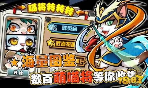 喵将传截图1
