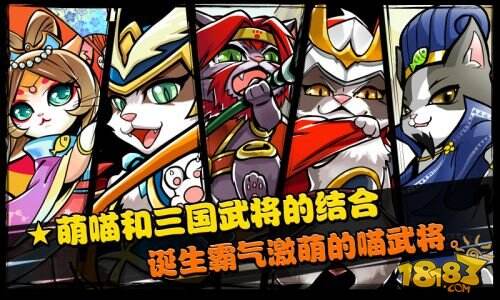 喵将传截图3