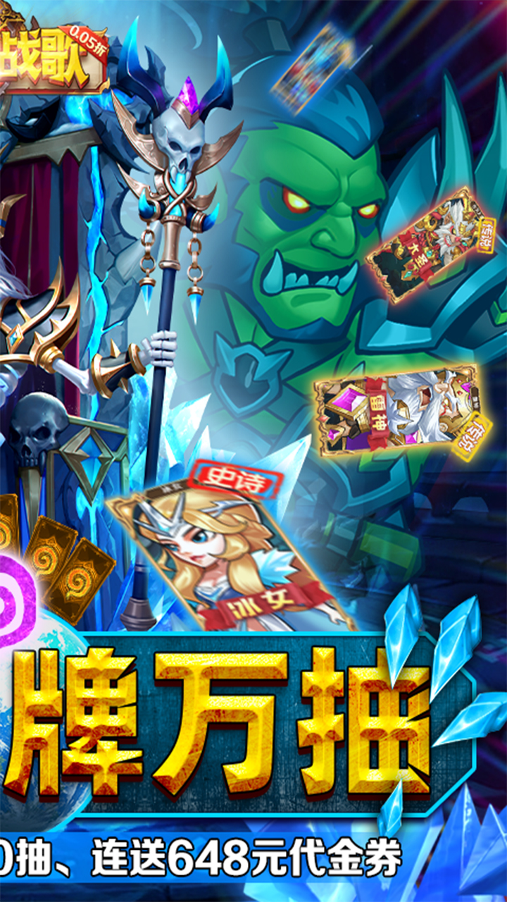 命运战歌(0.05魔兽卡牌万抽)截图3
