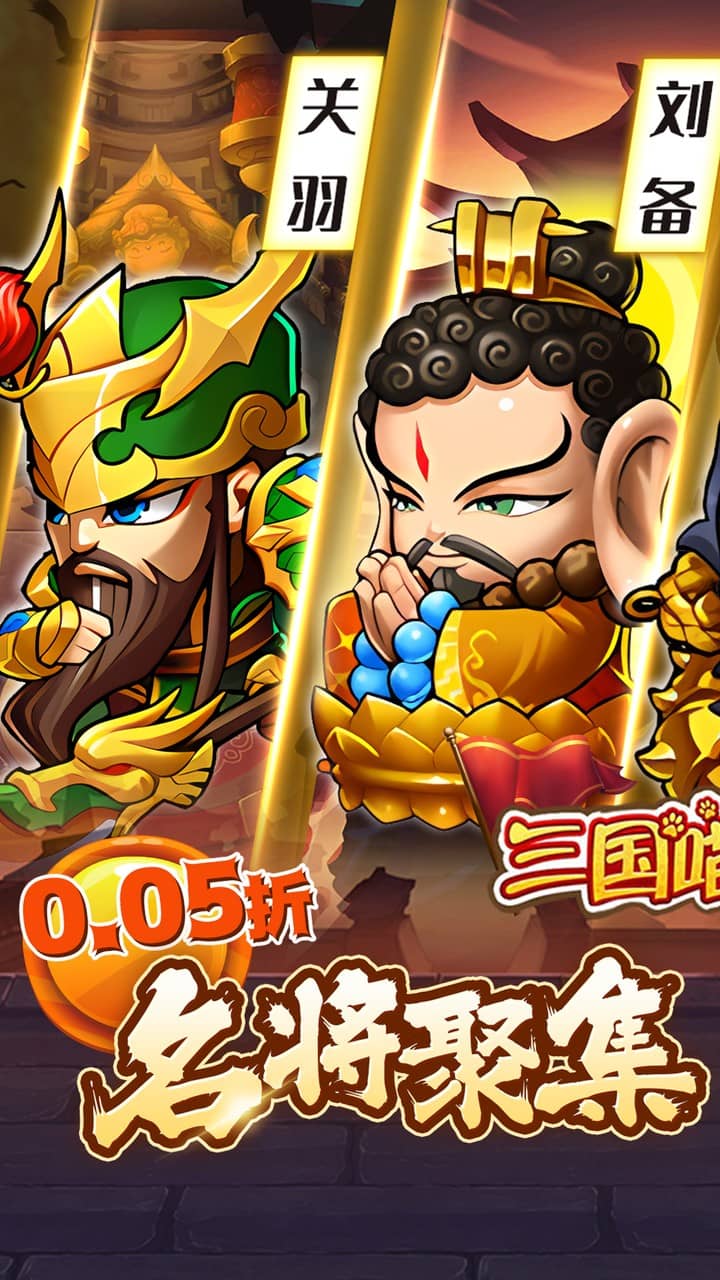 三国喵喵传(0.05折代金畅享版)截图1