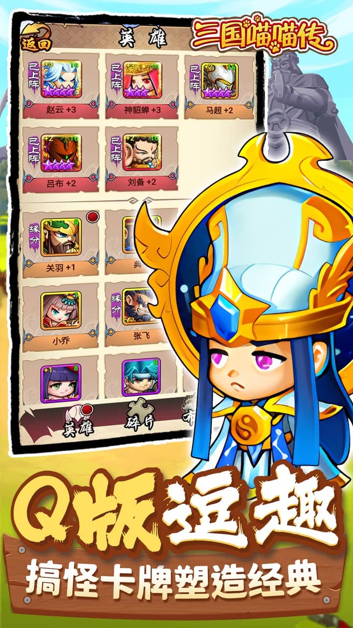 三国喵喵传(0.05折代金畅享版)截图4
