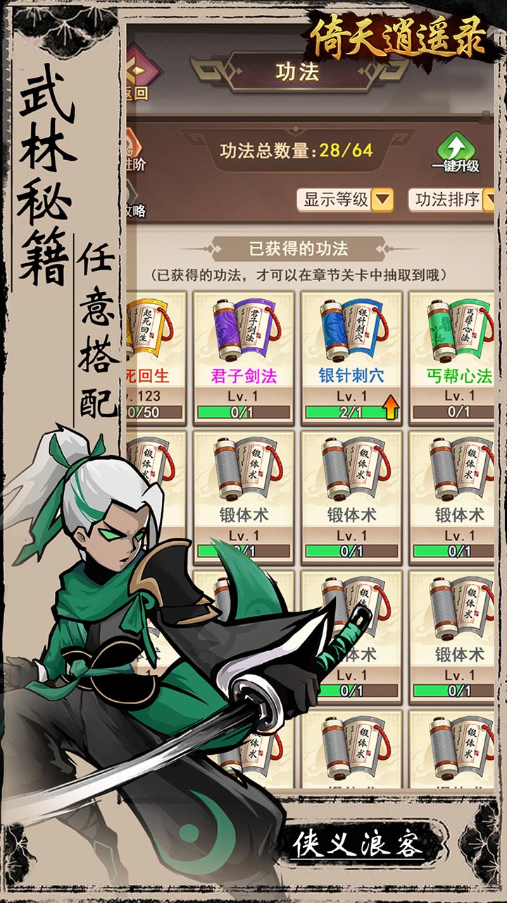 倚天逍遥录(0.1折武侠自走棋)截图1