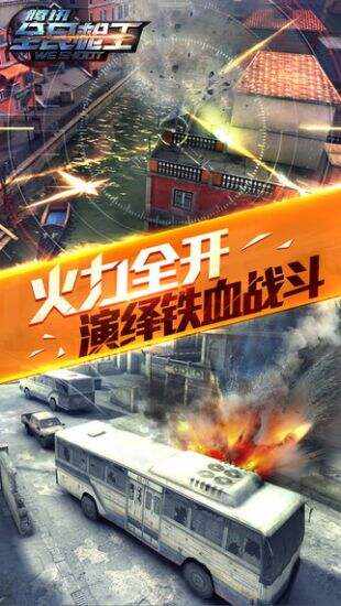 全民枪王截图1