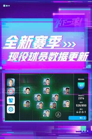 实况足球2020截图1