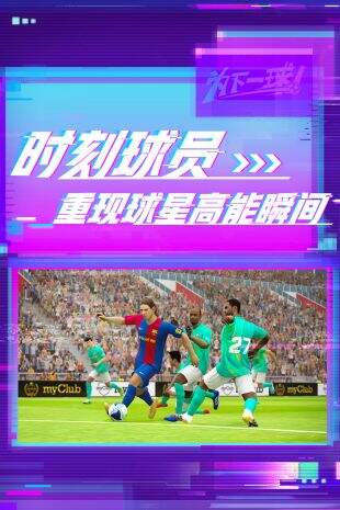 实况足球2020截图2