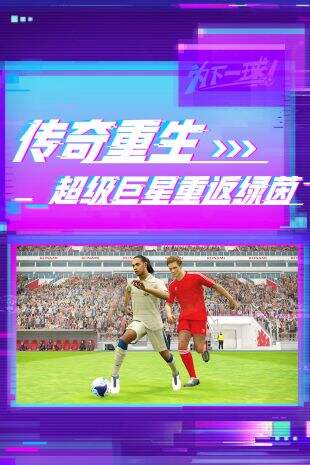 实况足球2020截图3