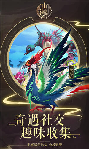 山海异闻录无限版截图1