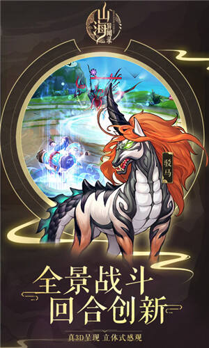 山海异闻录无限版截图2