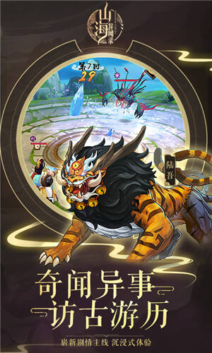 山海异闻录无限版截图3