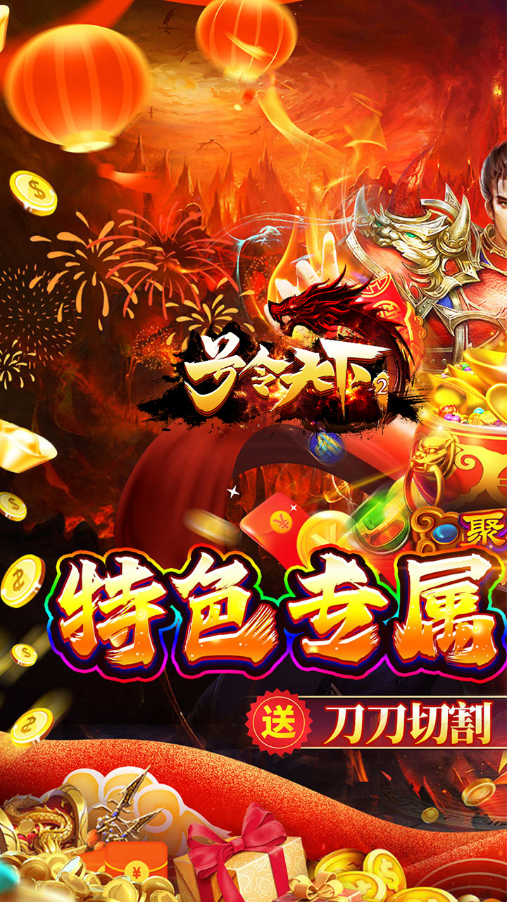 号令天下2(沉默专属传奇送充)截图1