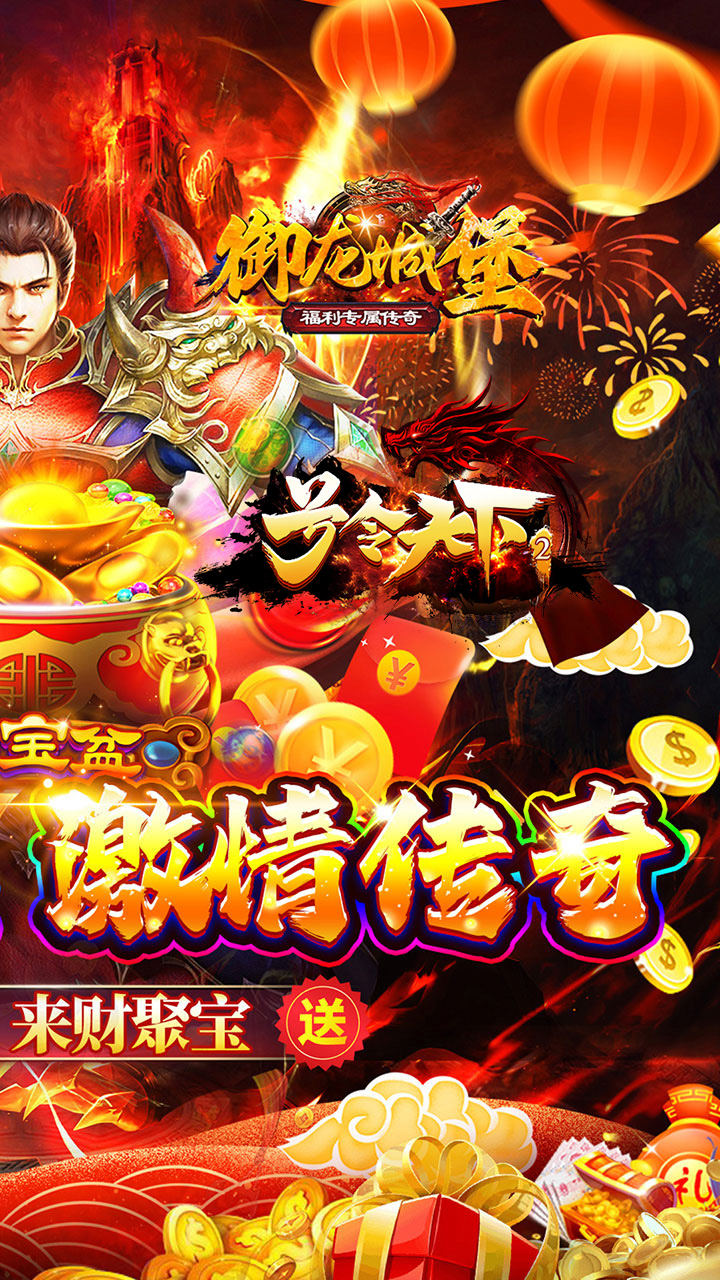号令天下2(沉默专属传奇送充)截图3