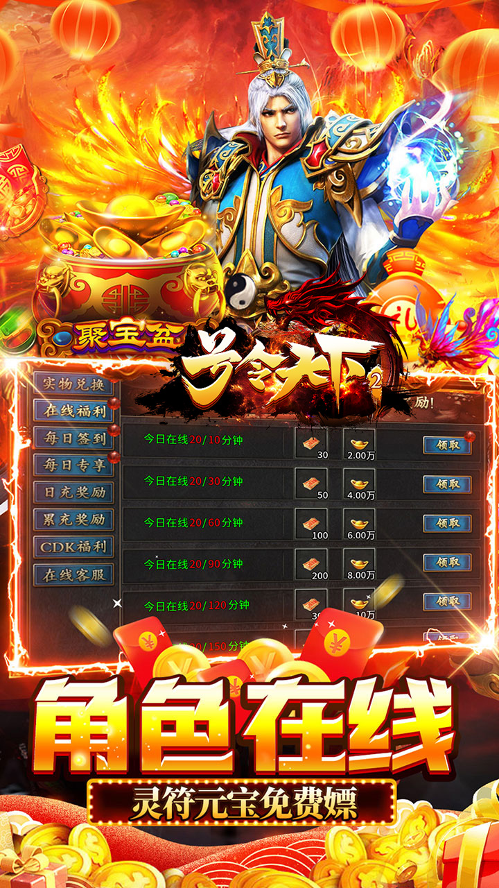号令天下2(沉默专属传奇送充)截图4