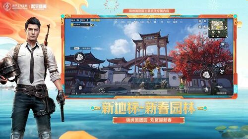 和平精英截图2