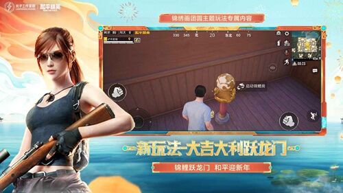 和平精英截图3