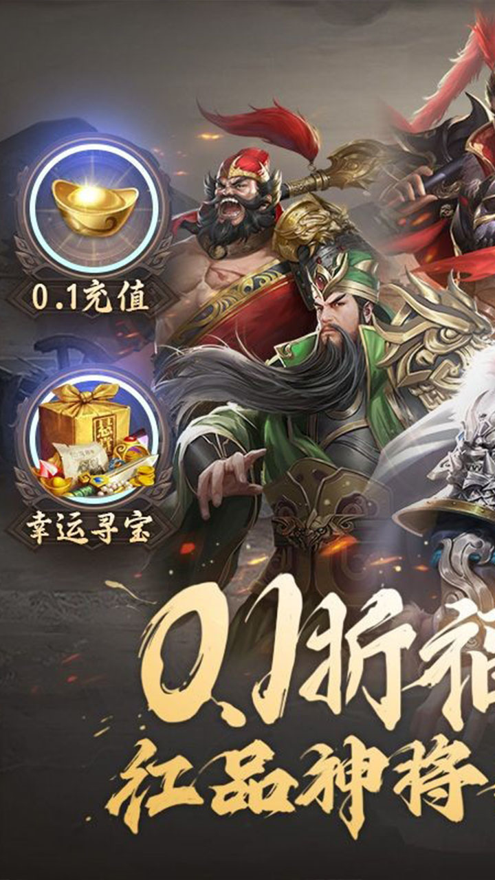 卧龙三国(0.05折文定天下)截图2