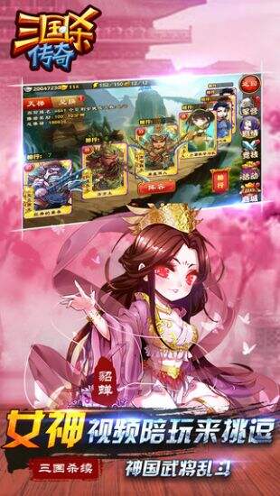 三国杀传奇截图1