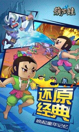 葫芦娃截图1