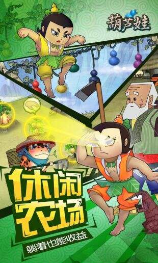 葫芦娃截图2
