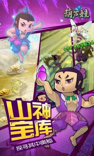 葫芦娃截图3