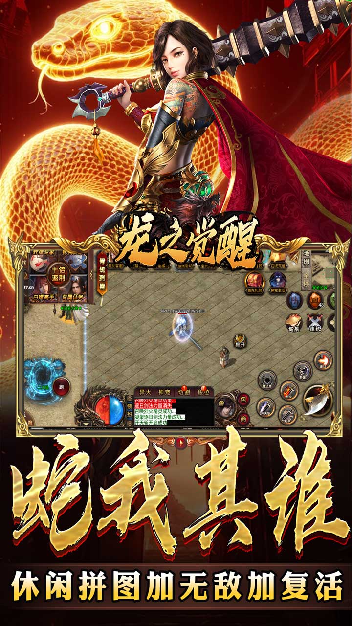 龙之觉醒(蛇佬中变送千充)截图4