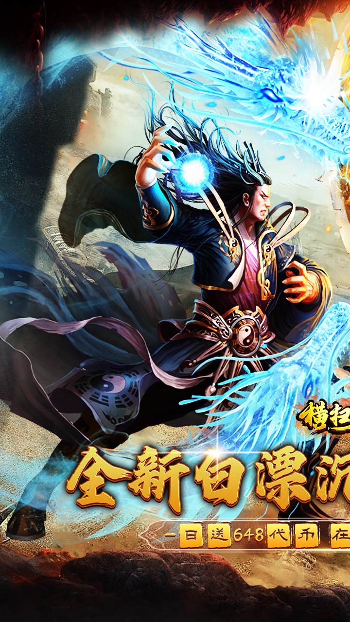 横扫天下(沉默代币送648)截图1