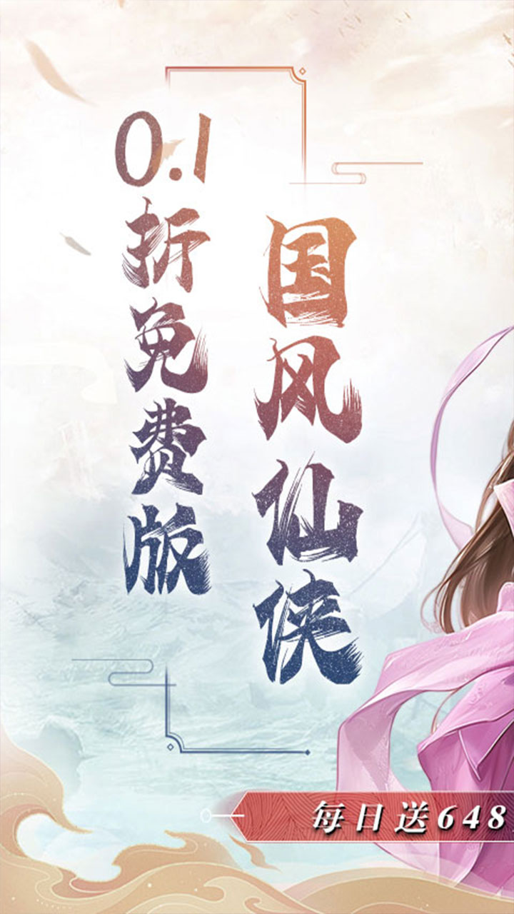 魔天记3D(0.1折免费版)截图1
