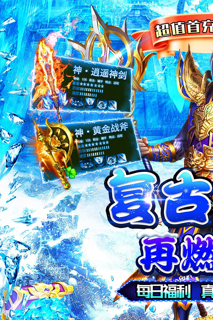 御龙城堡(冰雪传奇福利版)截图1