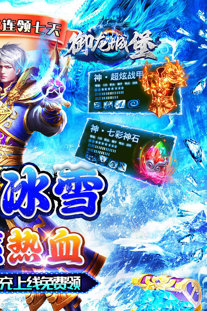御龙城堡(冰雪传奇福利版)截图3