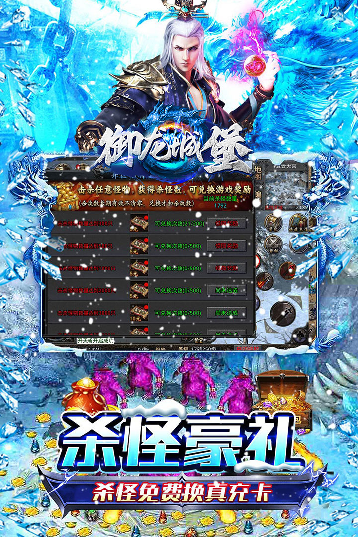 御龙城堡(冰雪传奇福利版)截图4