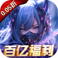 战斗吧龙魂(0.05百亿补贴福利版)