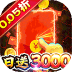 精灵物语(0.05折每日送3000)