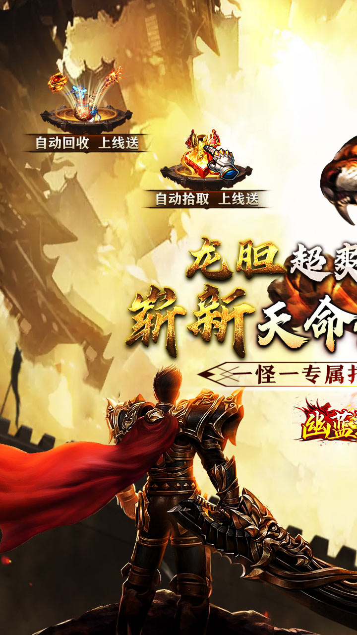 幽蓝边境(龙胆天命攻速)截图1