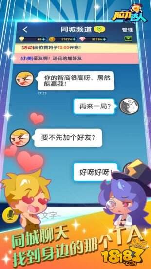 脑力达人截图3