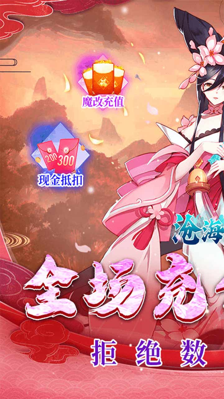 沧海一剑(0.1折免费版)截图1