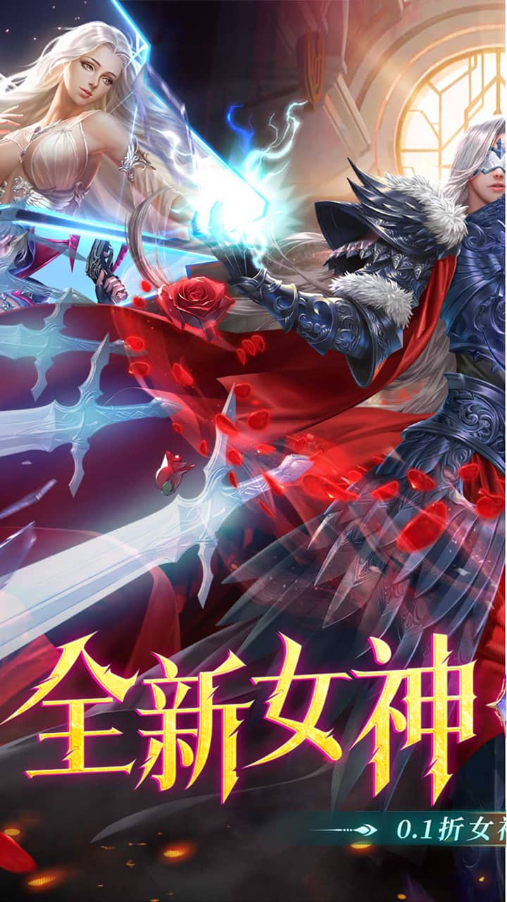 女神联盟2(0.1折耀金降临)截图1