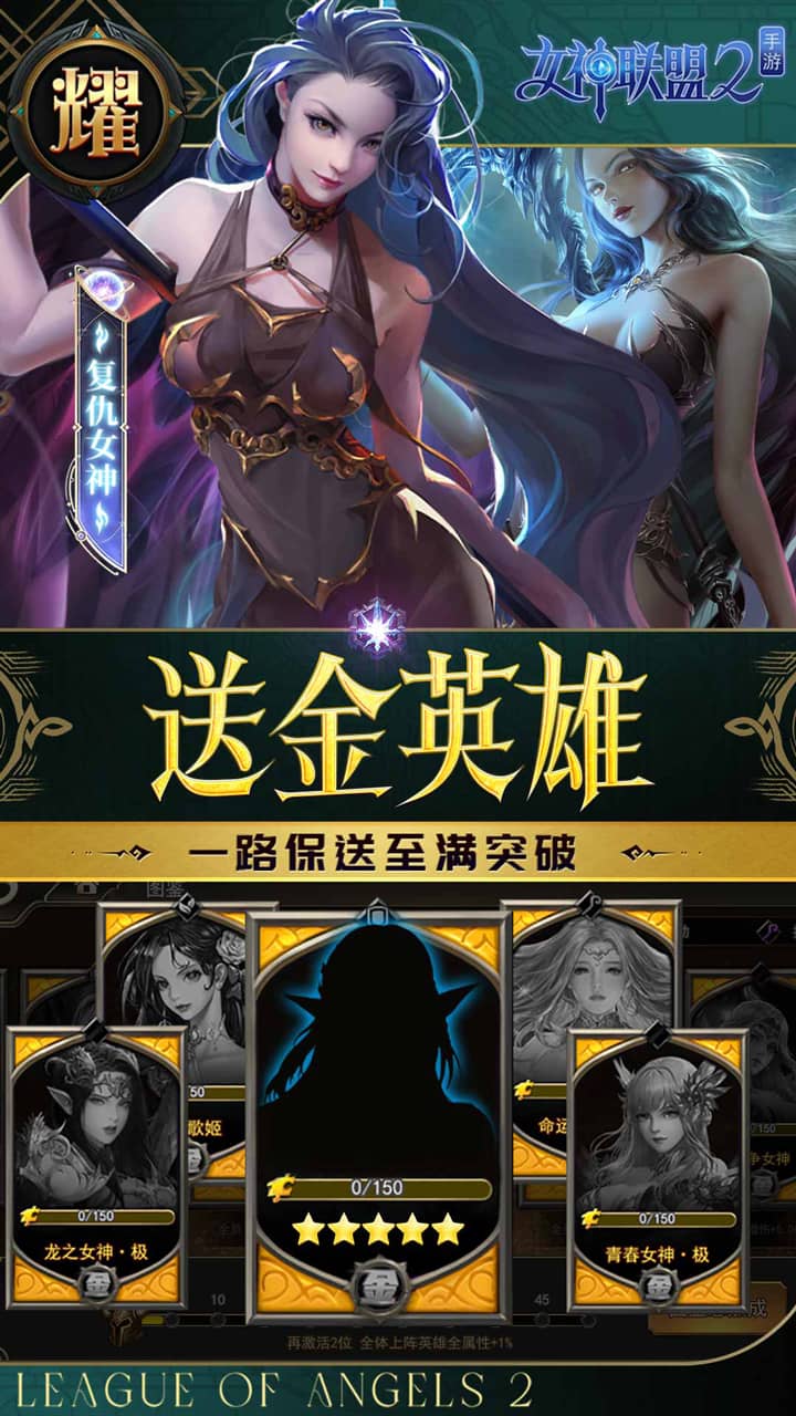 女神联盟2(0.1折耀金降临)截图4