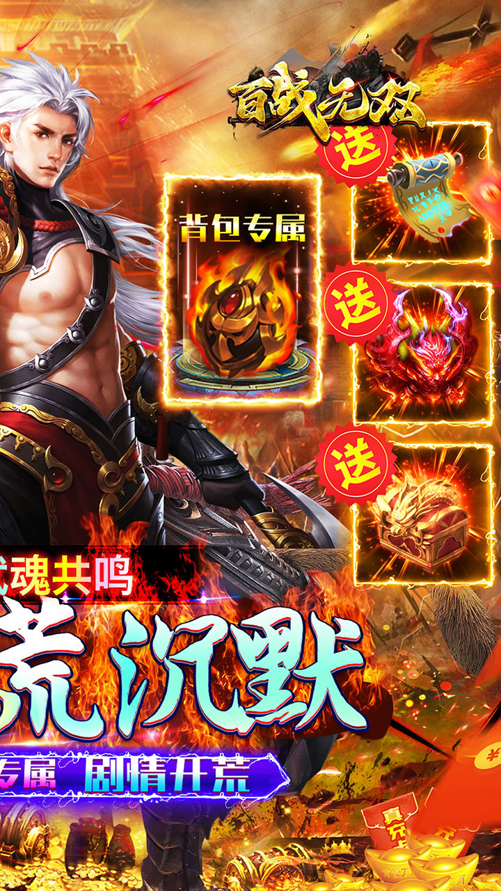 百战无双(武魂专属沉默)截图3
