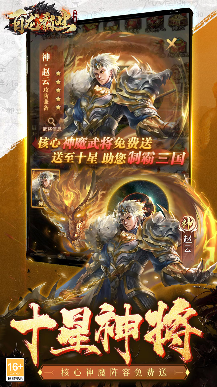 百龙霸业(0.1折正版放置三国)截图3