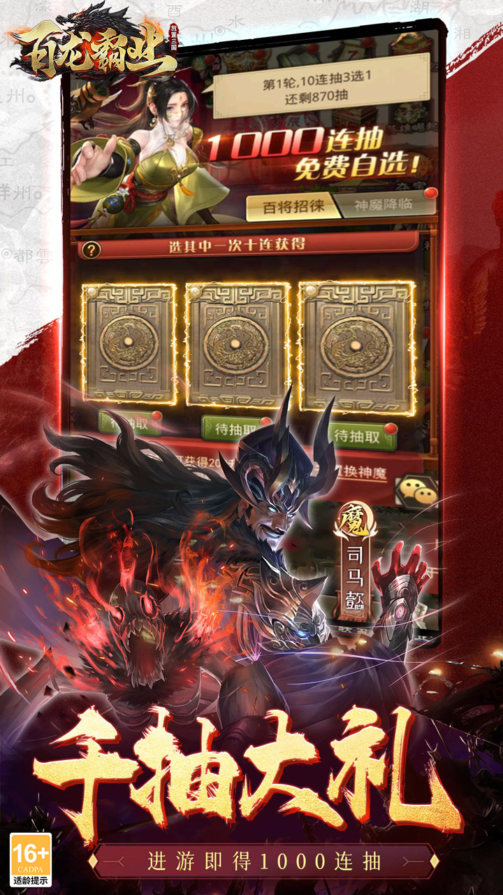 百龙霸业(0.1折正版放置三国)截图4