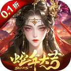 百龙霸业(0.1折正版放置三国)