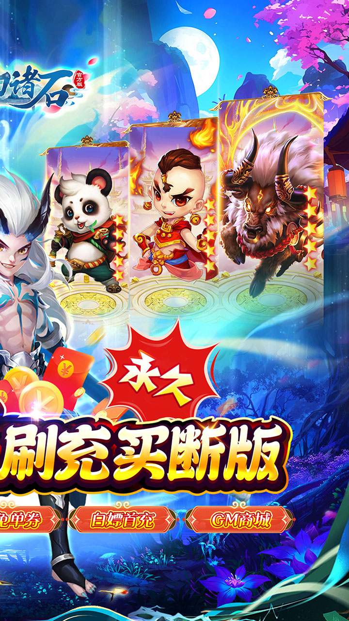 梦幻诸石官方版(0.05折免充买断版)截图3