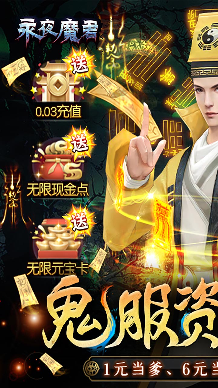 永夜魔君(鬼服资源独享版)5折截图1