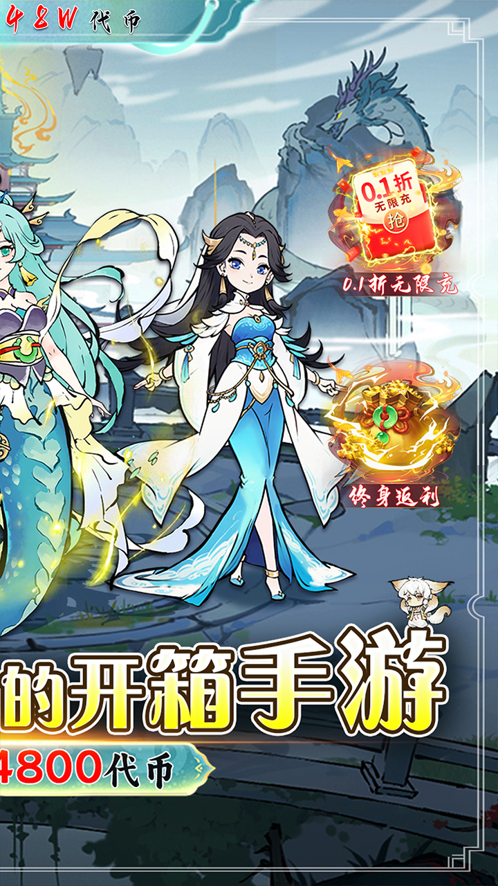 神仙学院(0.1折天天送64800)截图3