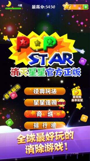消灭星星截图1