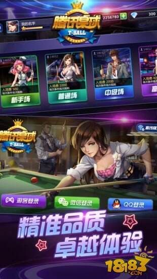 腾讯桌球截图2