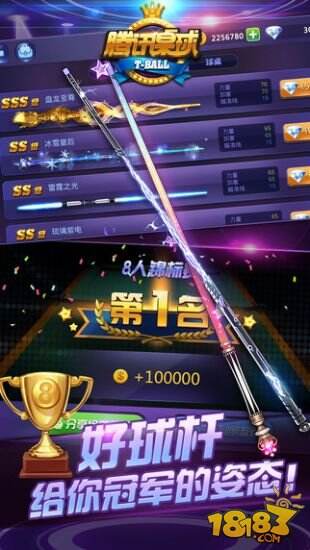 腾讯桌球截图3