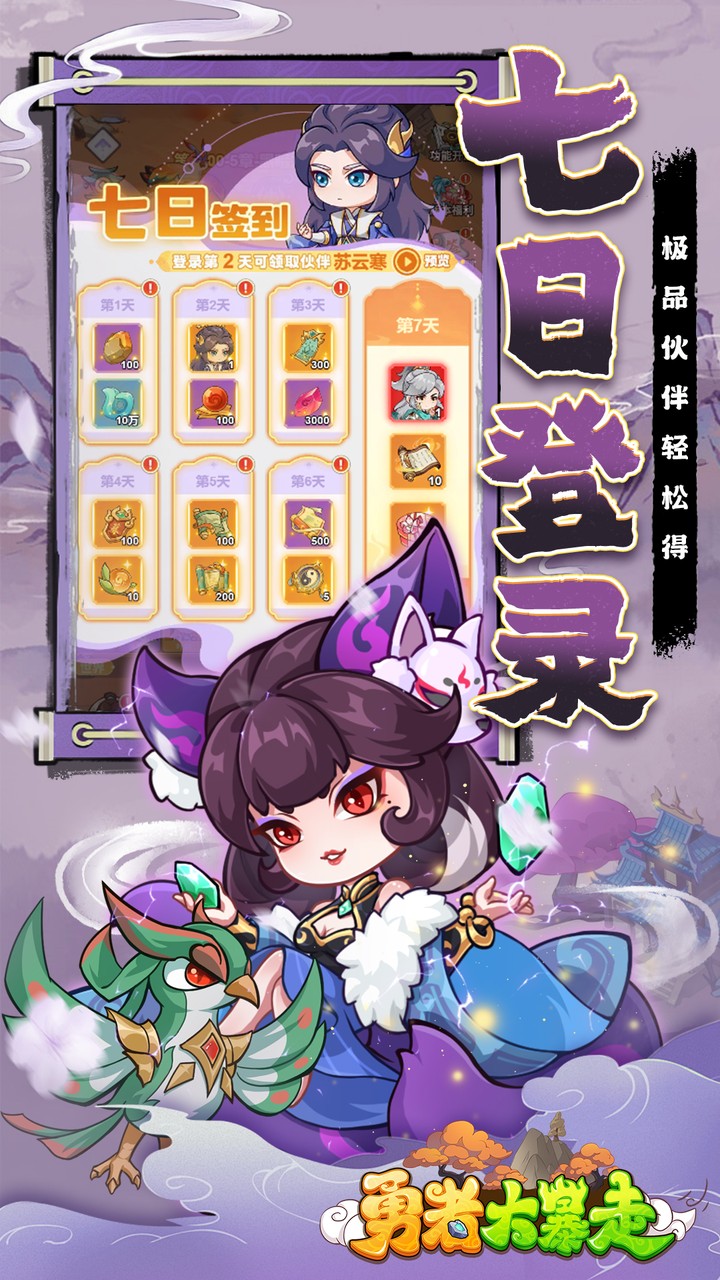 勇者大暴走(0.1折免费特权版)截图4