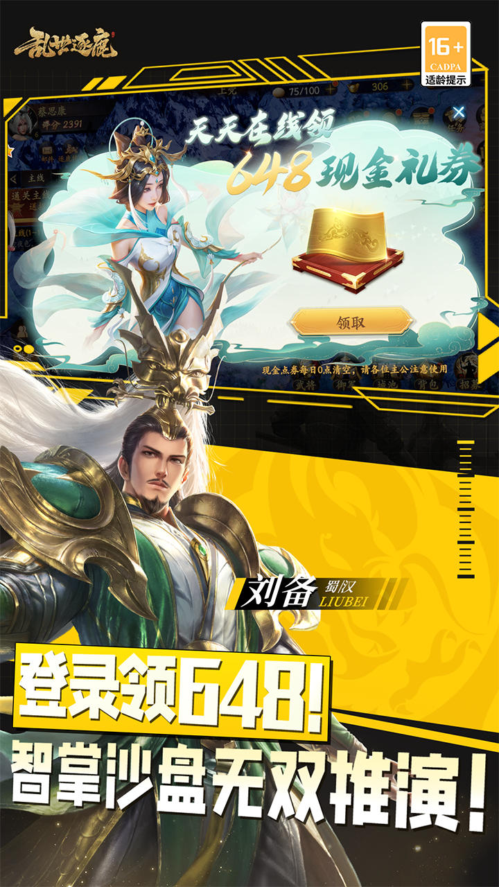 乱世逐鹿(0.1折权谋天下)截图3