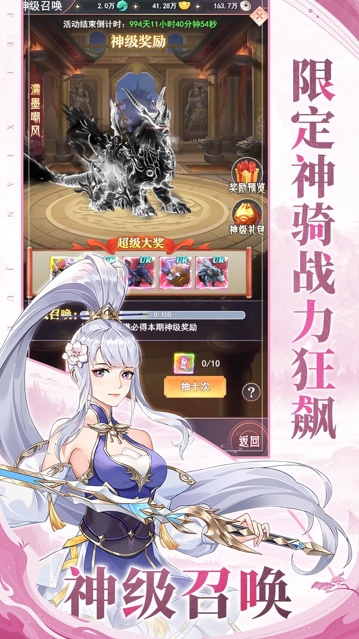 飞仙诀(01打金免费送648)截图4