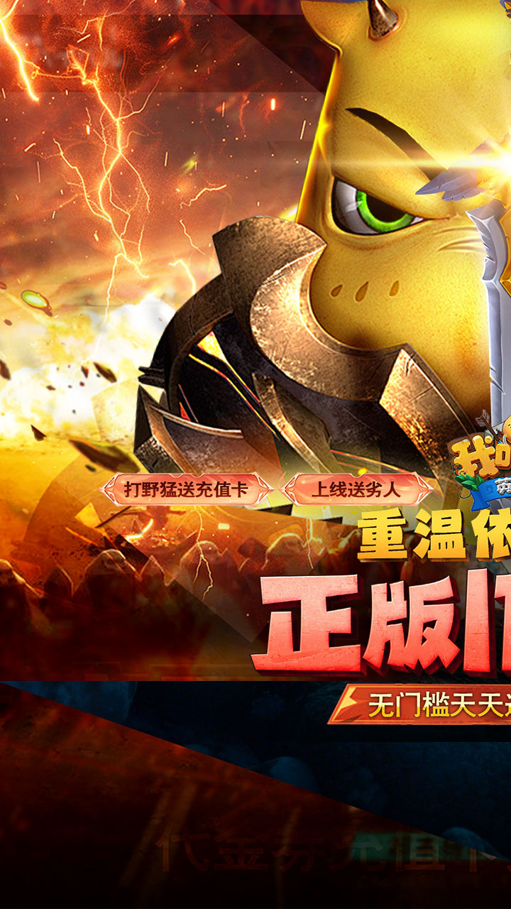 我叫MT英雄杀(0.1折官方正版送劣人)截图1